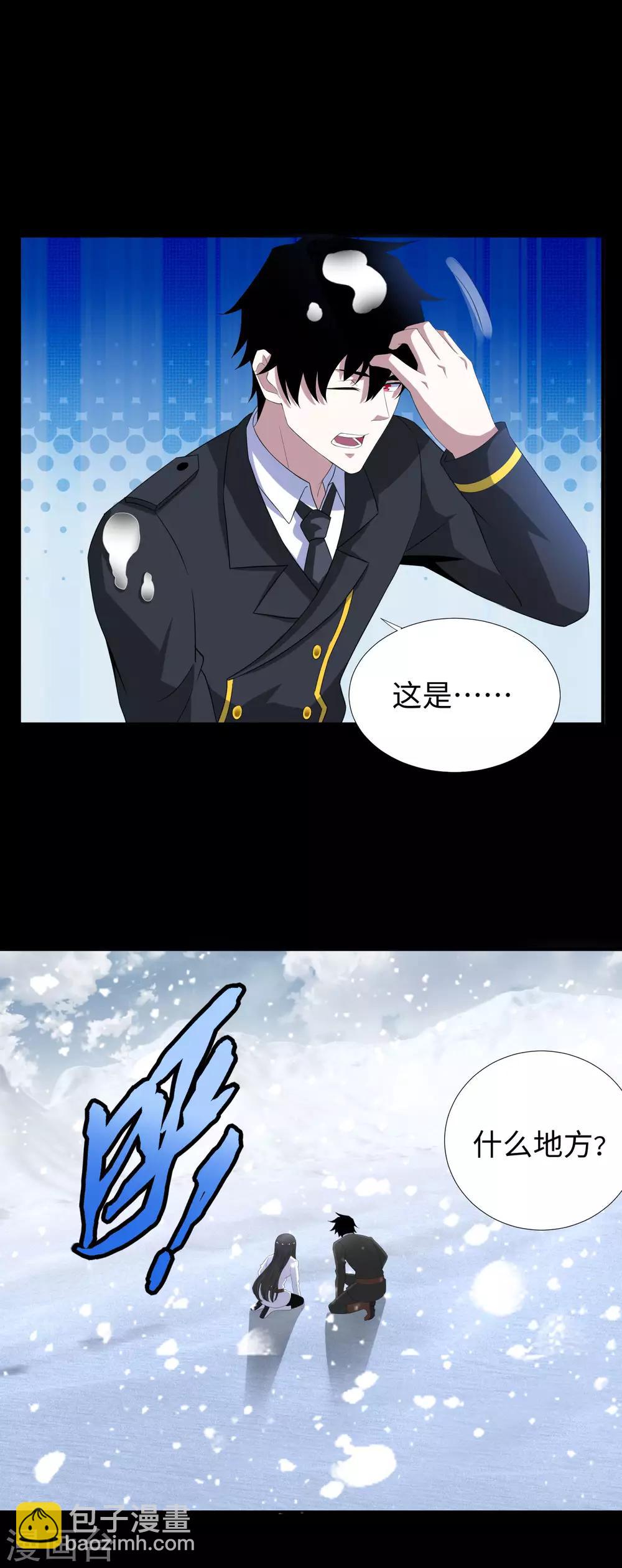 🍟末世为王 第186话 飞雪境 第5页