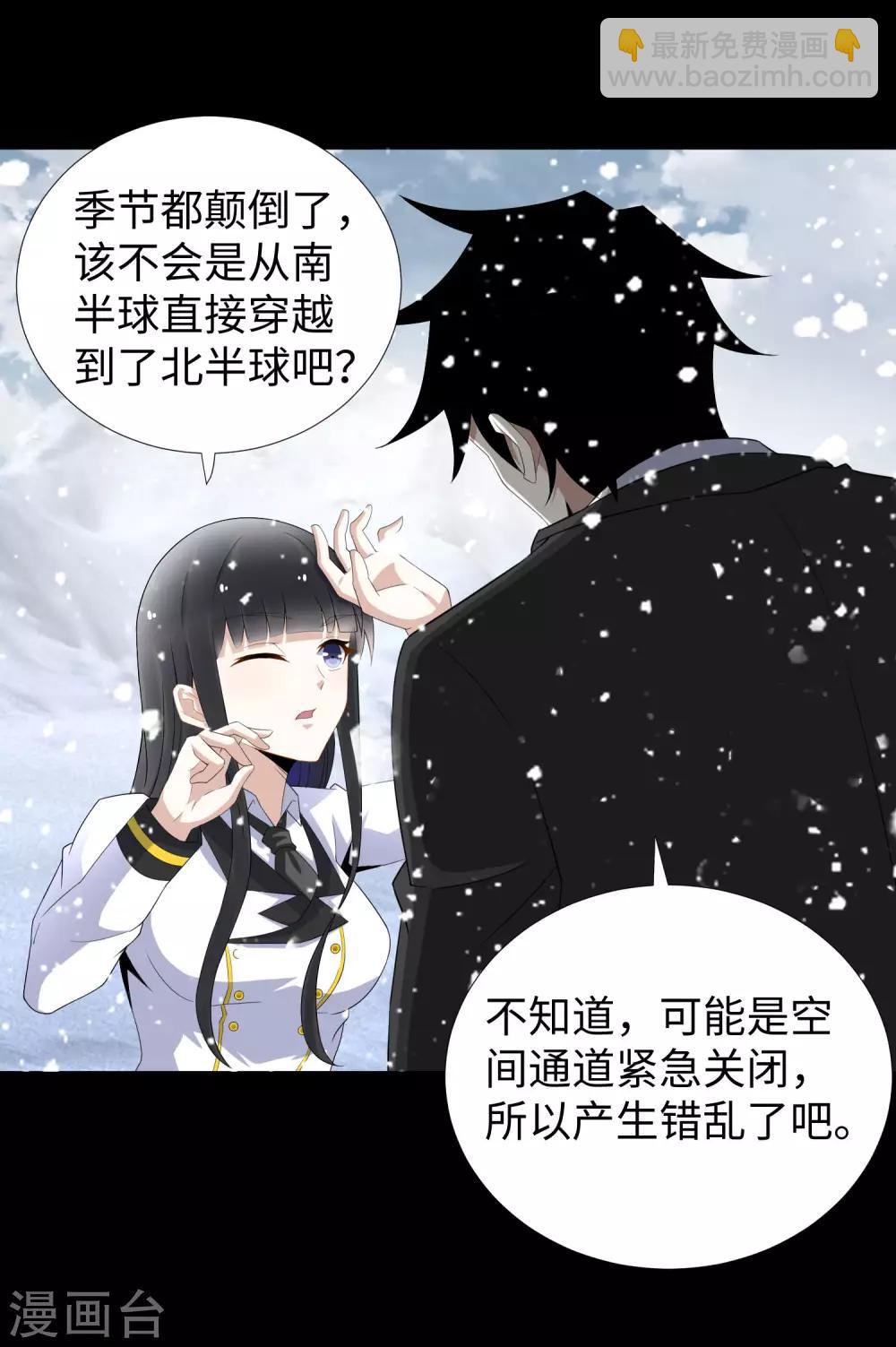 🍟末世为王 第186话 飞雪境 第6页
