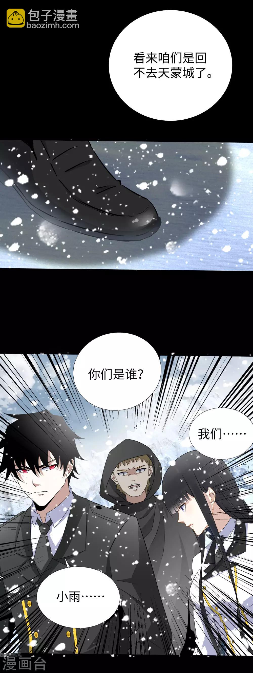 🍟末世为王 第186话 飞雪境 第7页