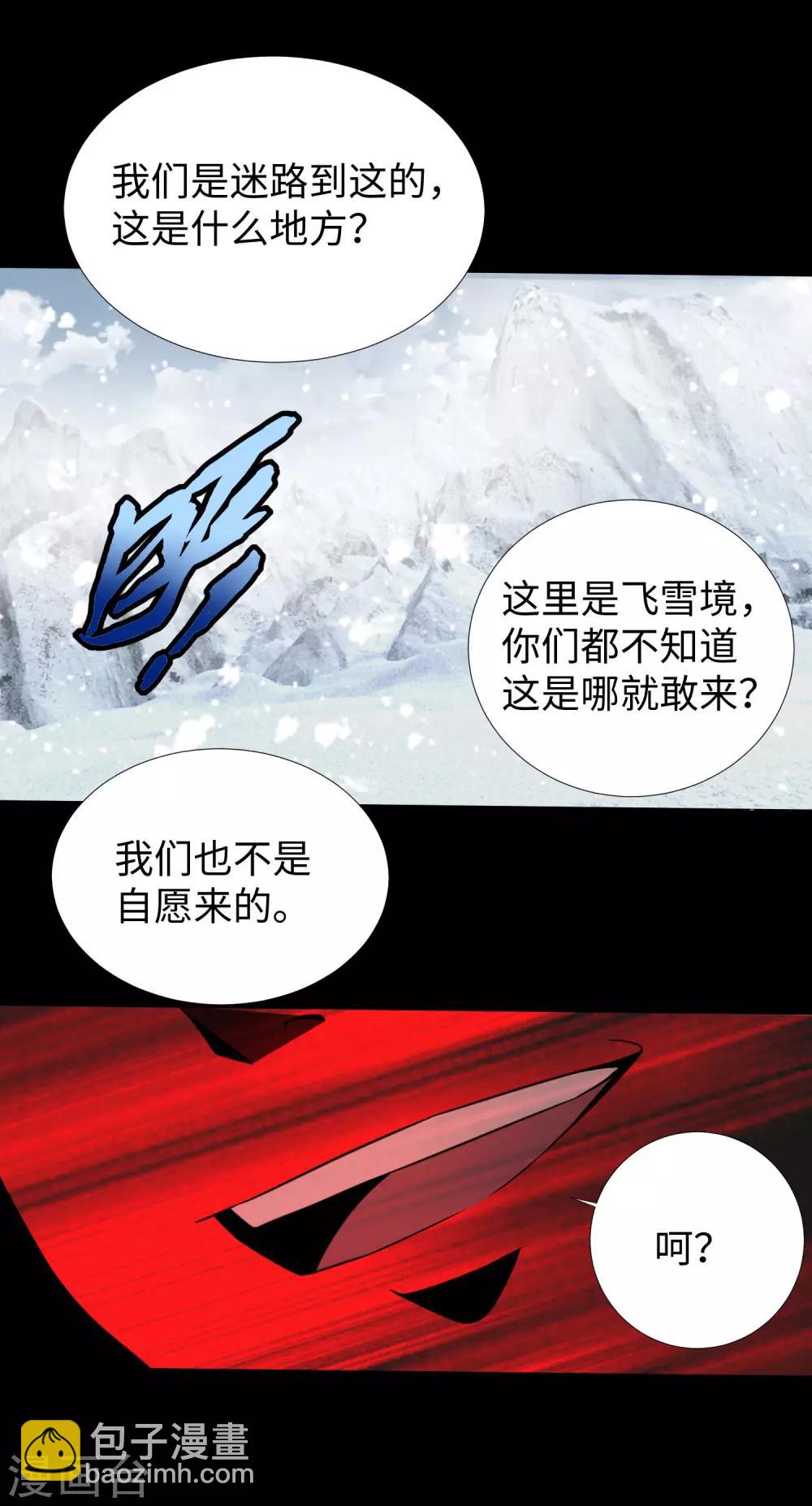 🍟末世为王 第186话 飞雪境 第8页