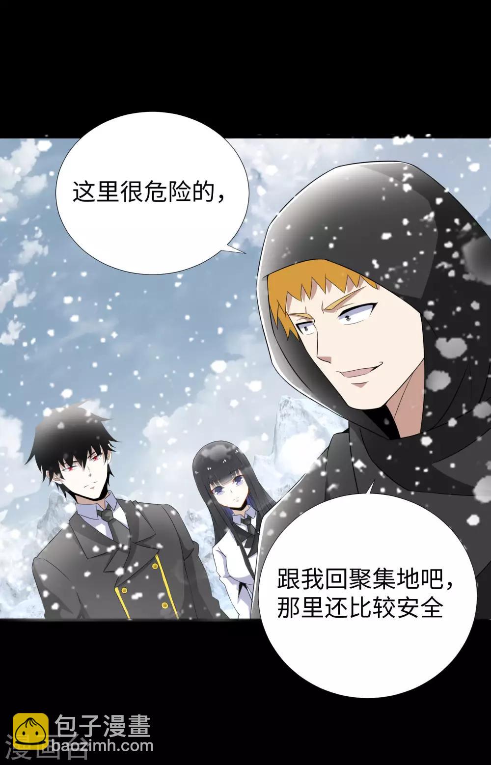 🍟末世为王 第186话 飞雪境 第9页