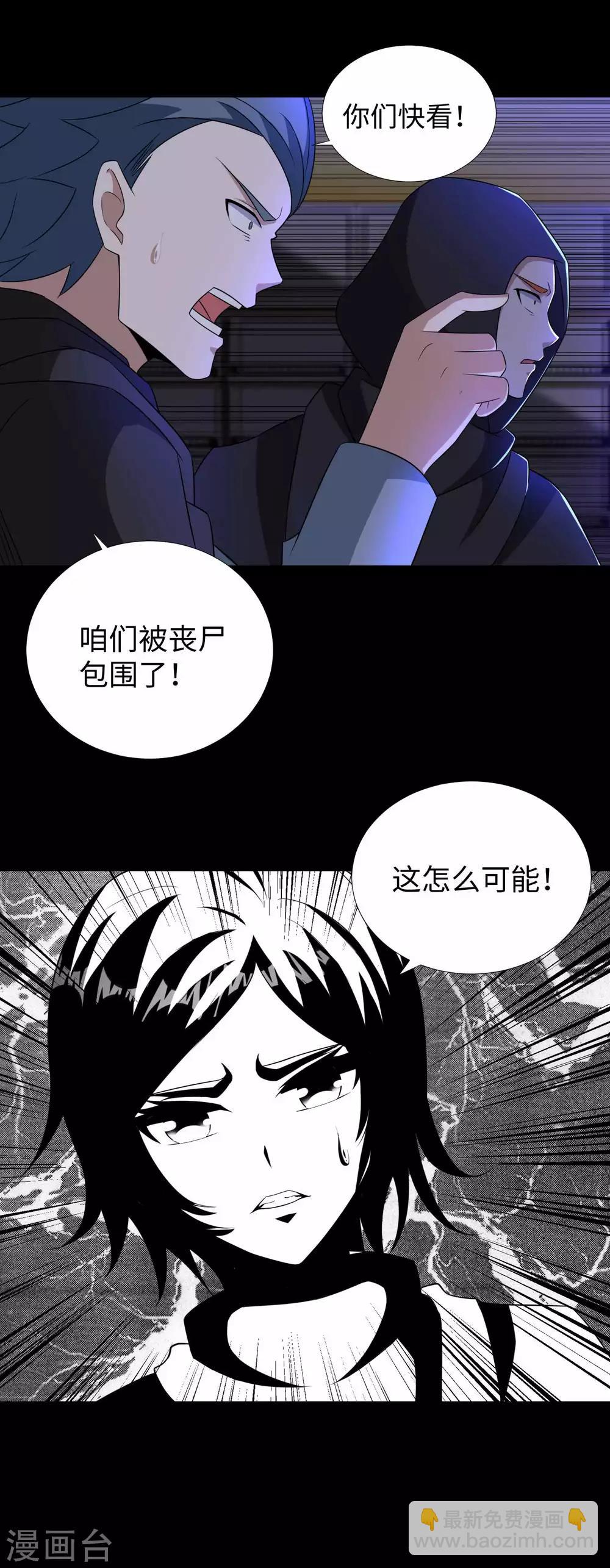 🍟末世为王 第188话 为父母报仇 第14页
