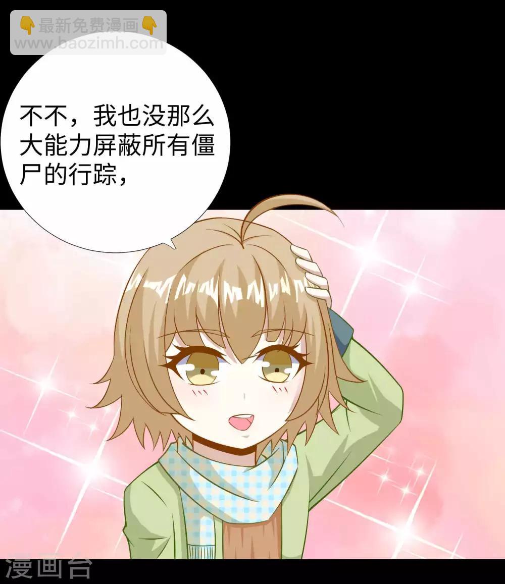🍟末世为王 第188话 为父母报仇 第18页