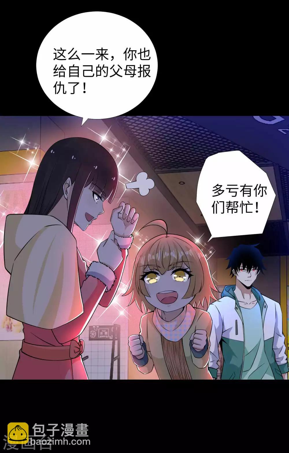 🍟末世为王 第188话 为父母报仇 第20页