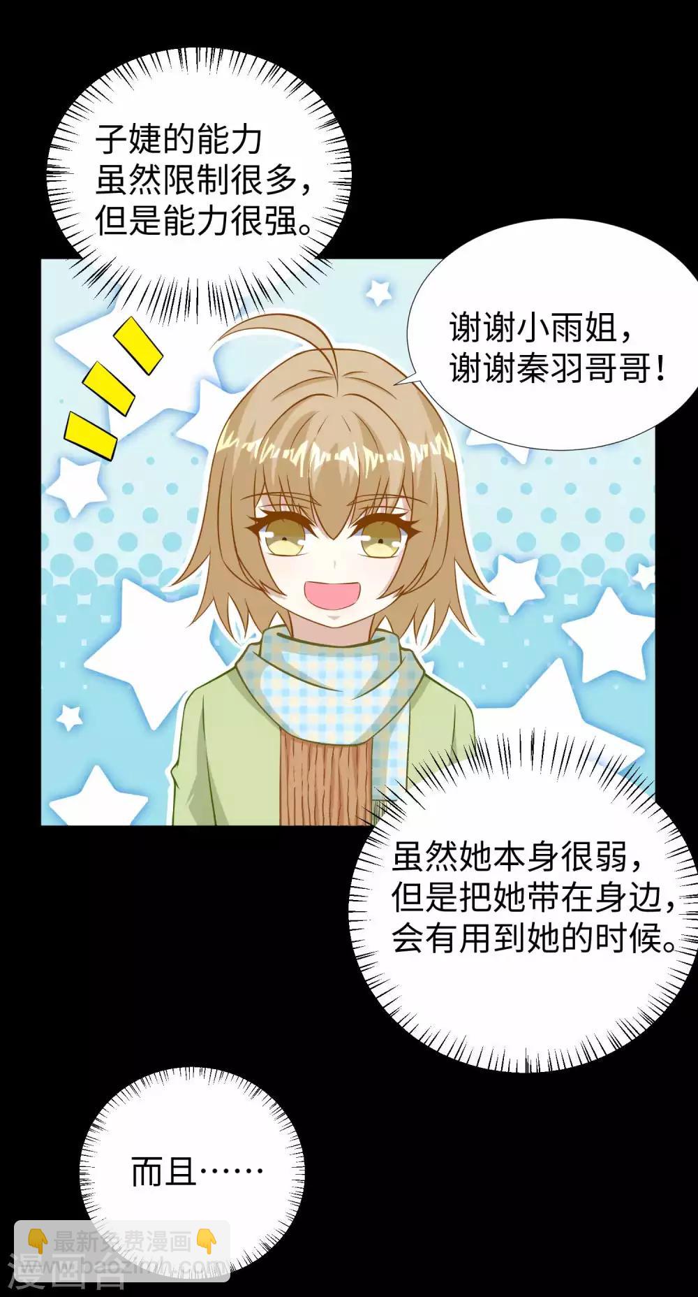🍟末世为王 第188话 为父母报仇 第21页
