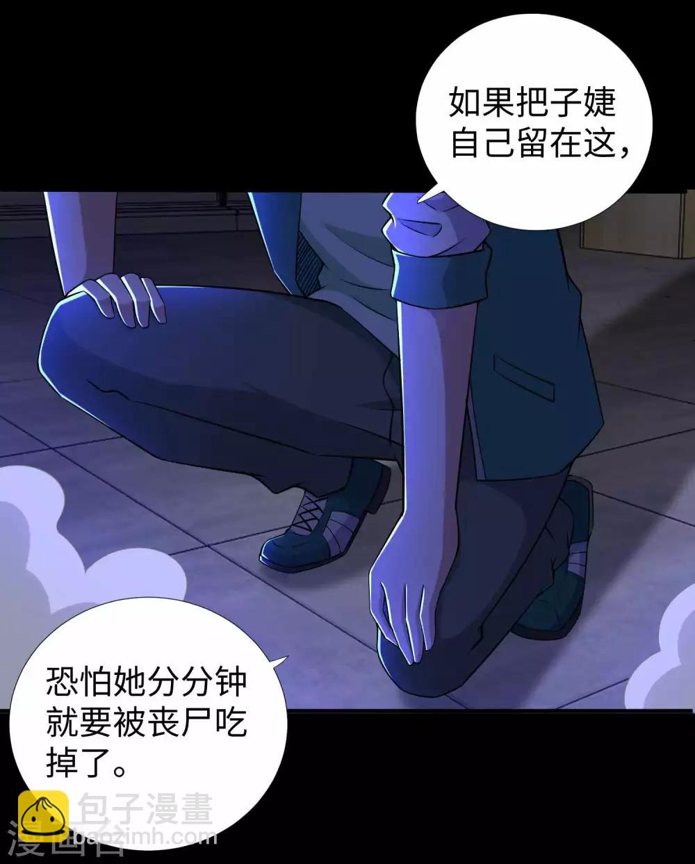 🍟末世为王 第188话 为父母报仇 第22页
