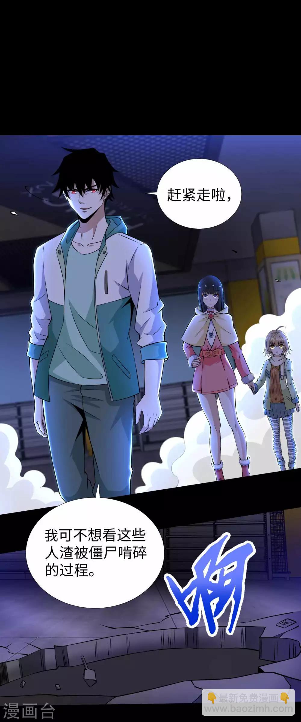 🍟末世为王 第188话 为父母报仇 第23页