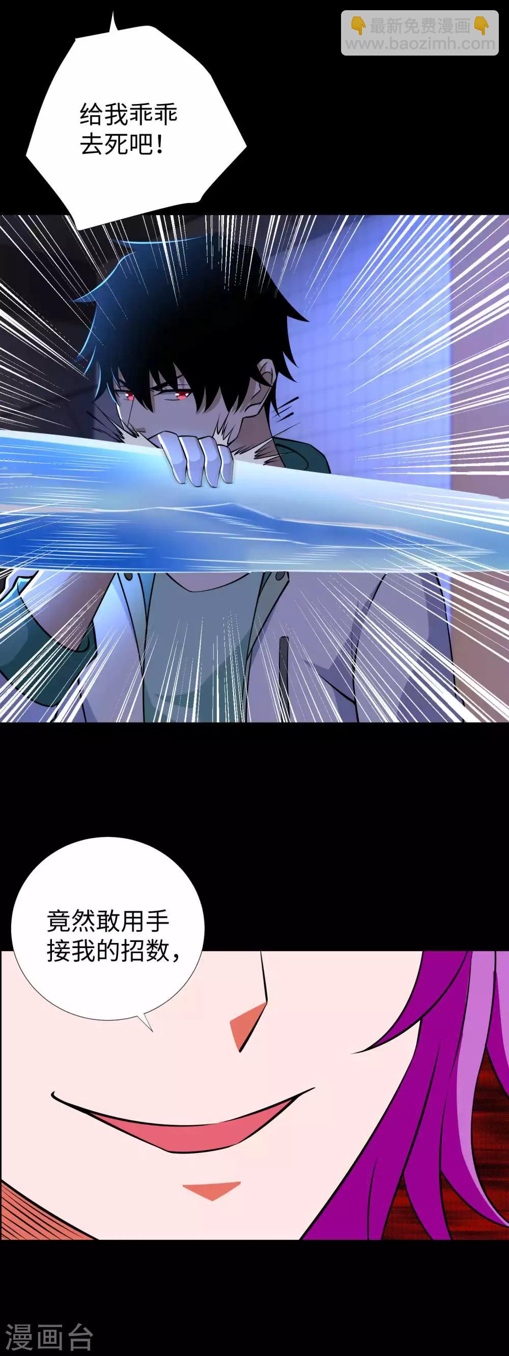 🍟末世为王 第188话 为父母报仇 第30页