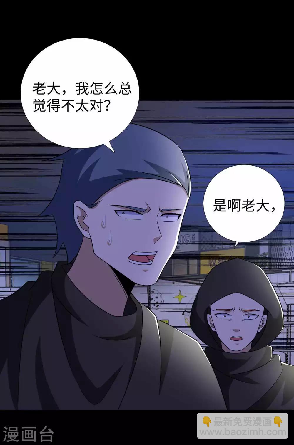 🍟末世为王 第188话 为父母报仇 第4页