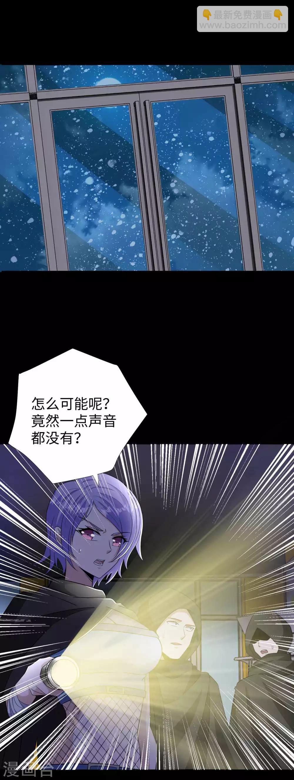 🍟末世为王 第188话 为父母报仇 第7页