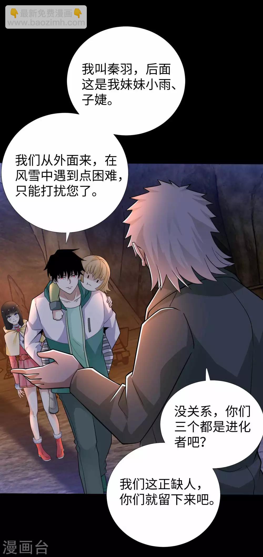 🍟末世为王 第190话 遇到麻烦了？ 第10页