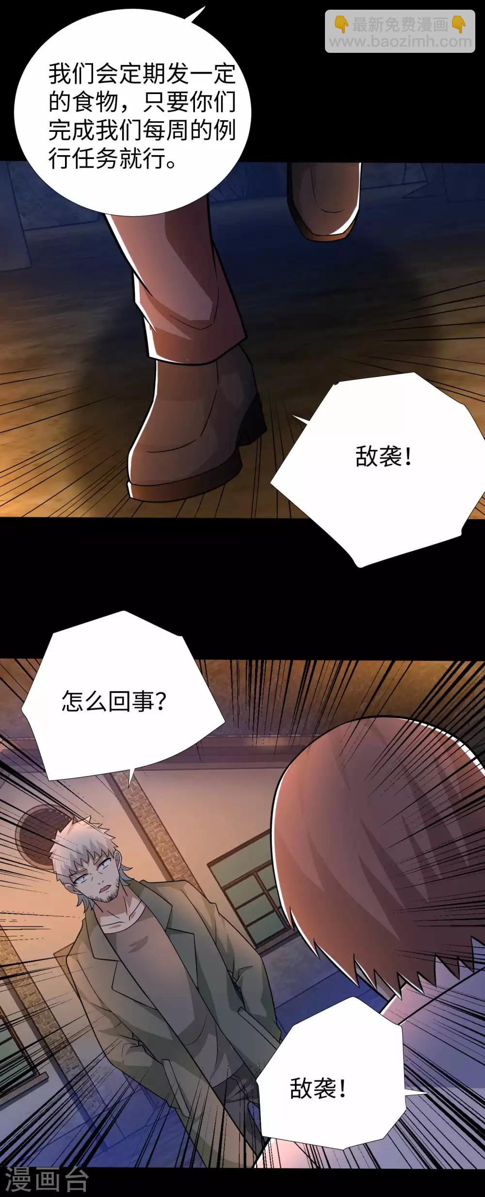 🍟末世为王 第190话 遇到麻烦了？ 第11页