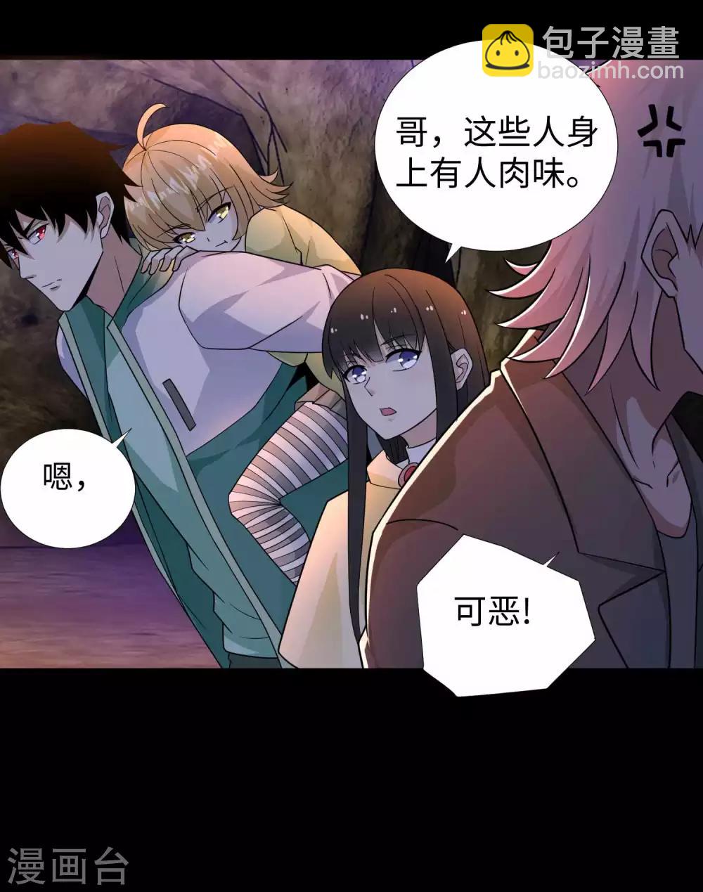 🍟末世为王 第190话 遇到麻烦了？ 第14页