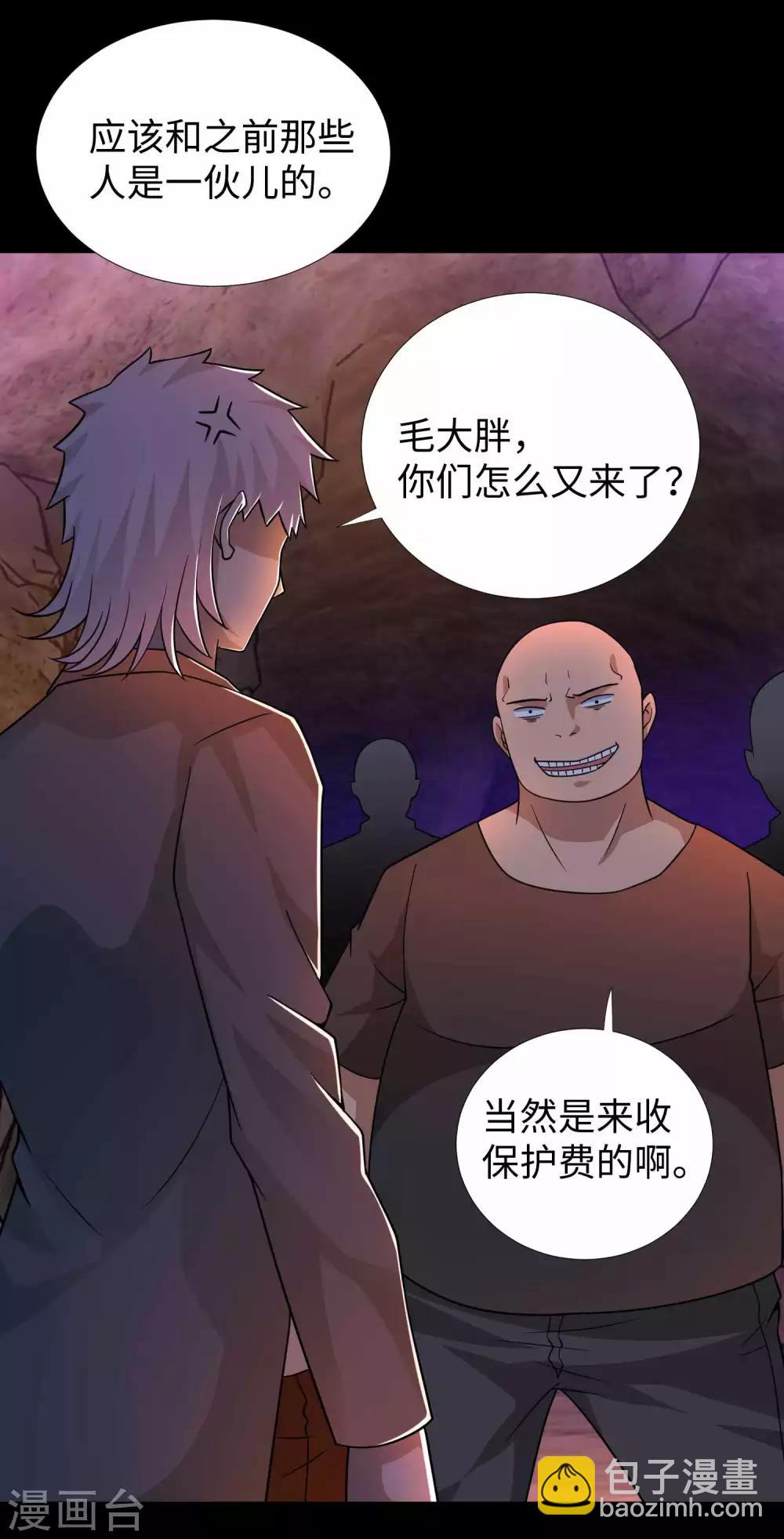 🍟末世为王 第190话 遇到麻烦了？ 第15页