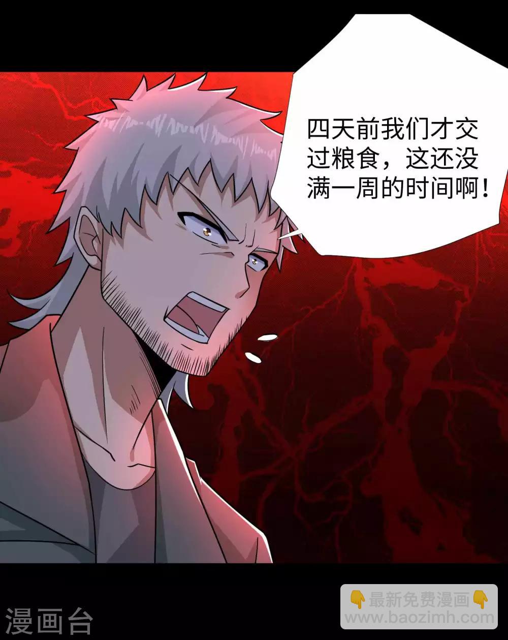 🍟末世为王 第190话 遇到麻烦了？ 第16页