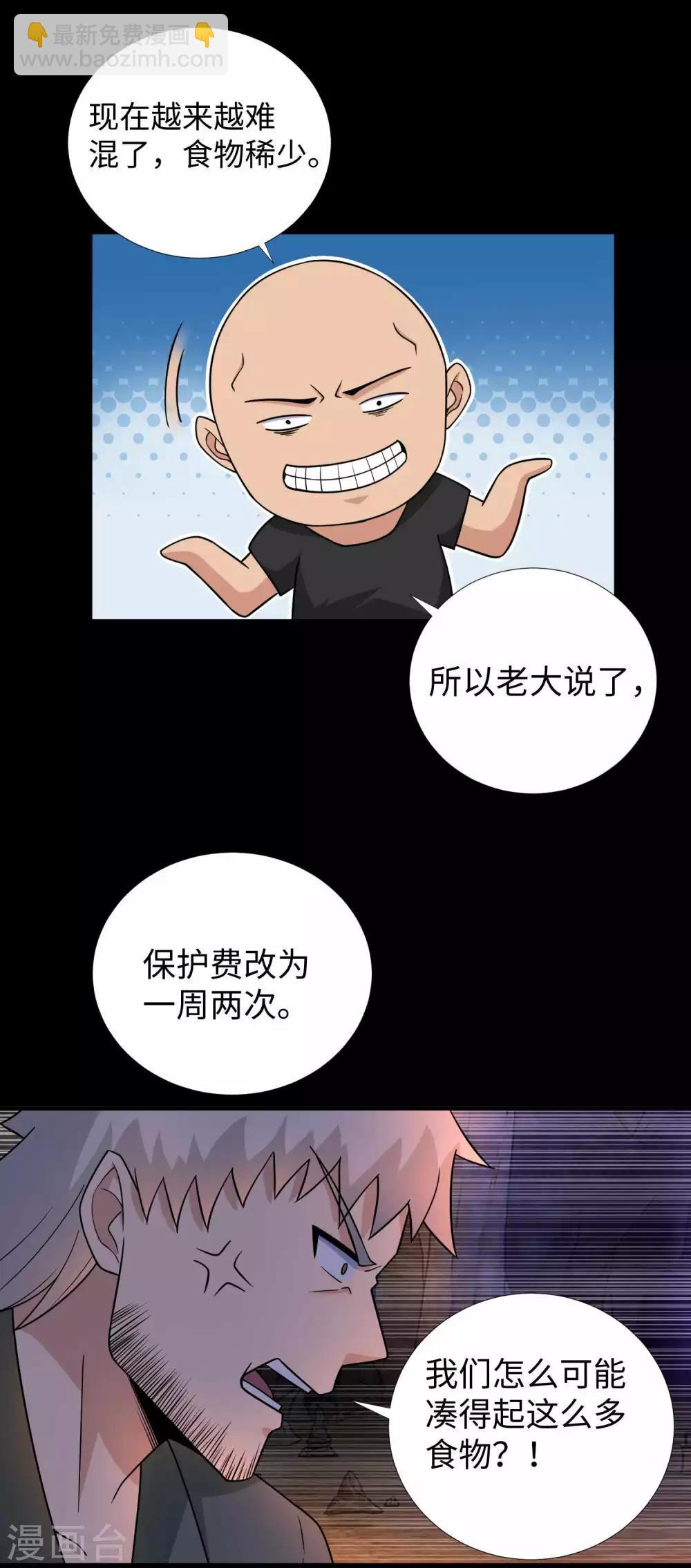 🍟末世为王 第190话 遇到麻烦了？ 第17页