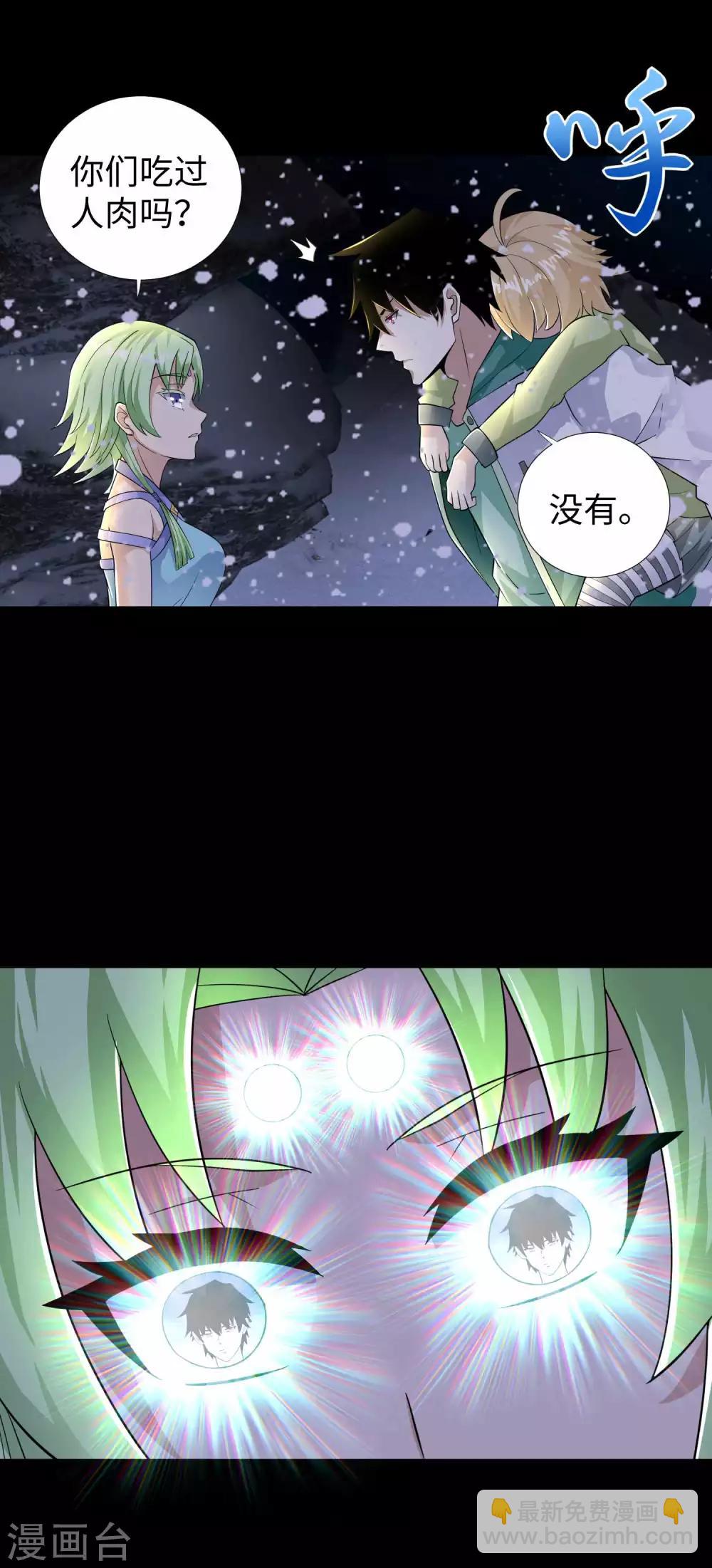 🍟末世为王 第190话 遇到麻烦了？ 第2页