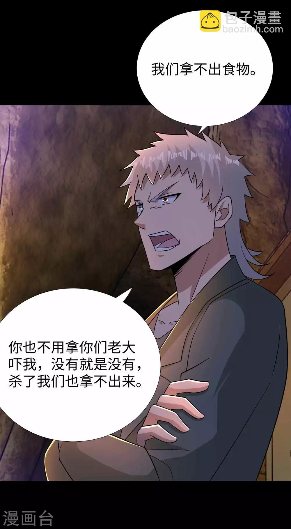 🍟末世为王 第190话 遇到麻烦了？ 第20页
