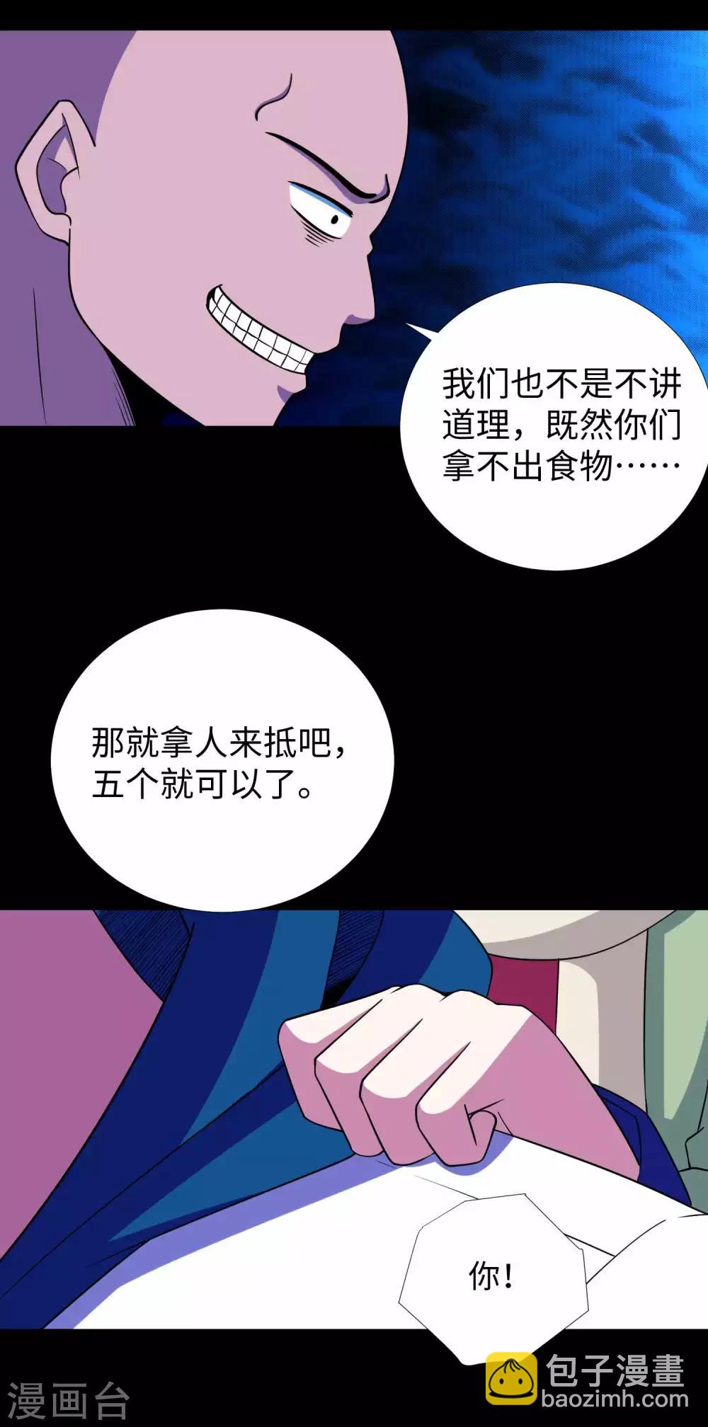 🍟末世为王 第190话 遇到麻烦了？ 第21页