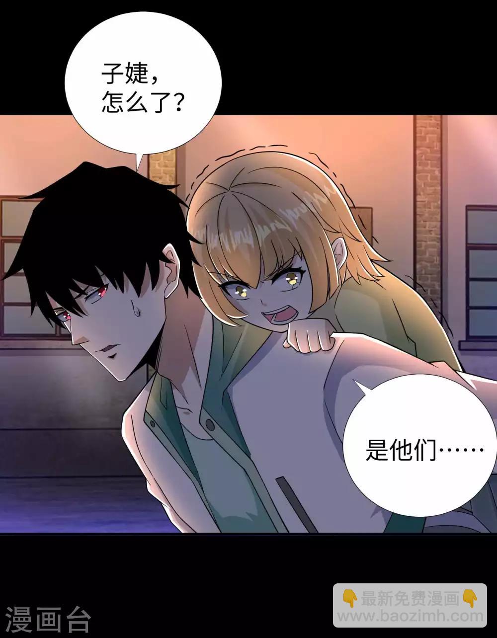 🍟末世为王 第190话 遇到麻烦了？ 第22页