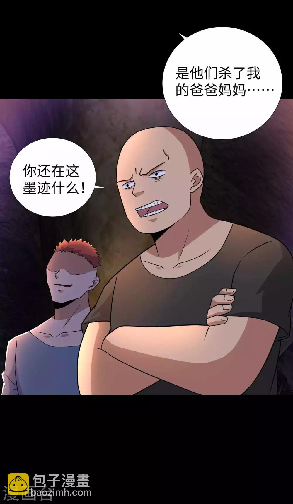 🍟末世为王 第190话 遇到麻烦了？ 第23页