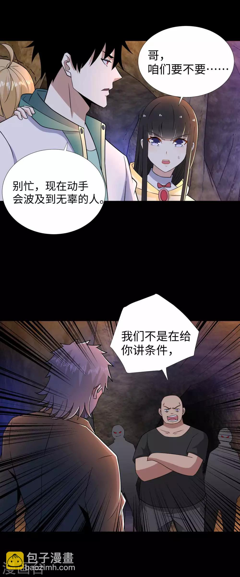 🍟末世为王 第190话 遇到麻烦了？ 第24页