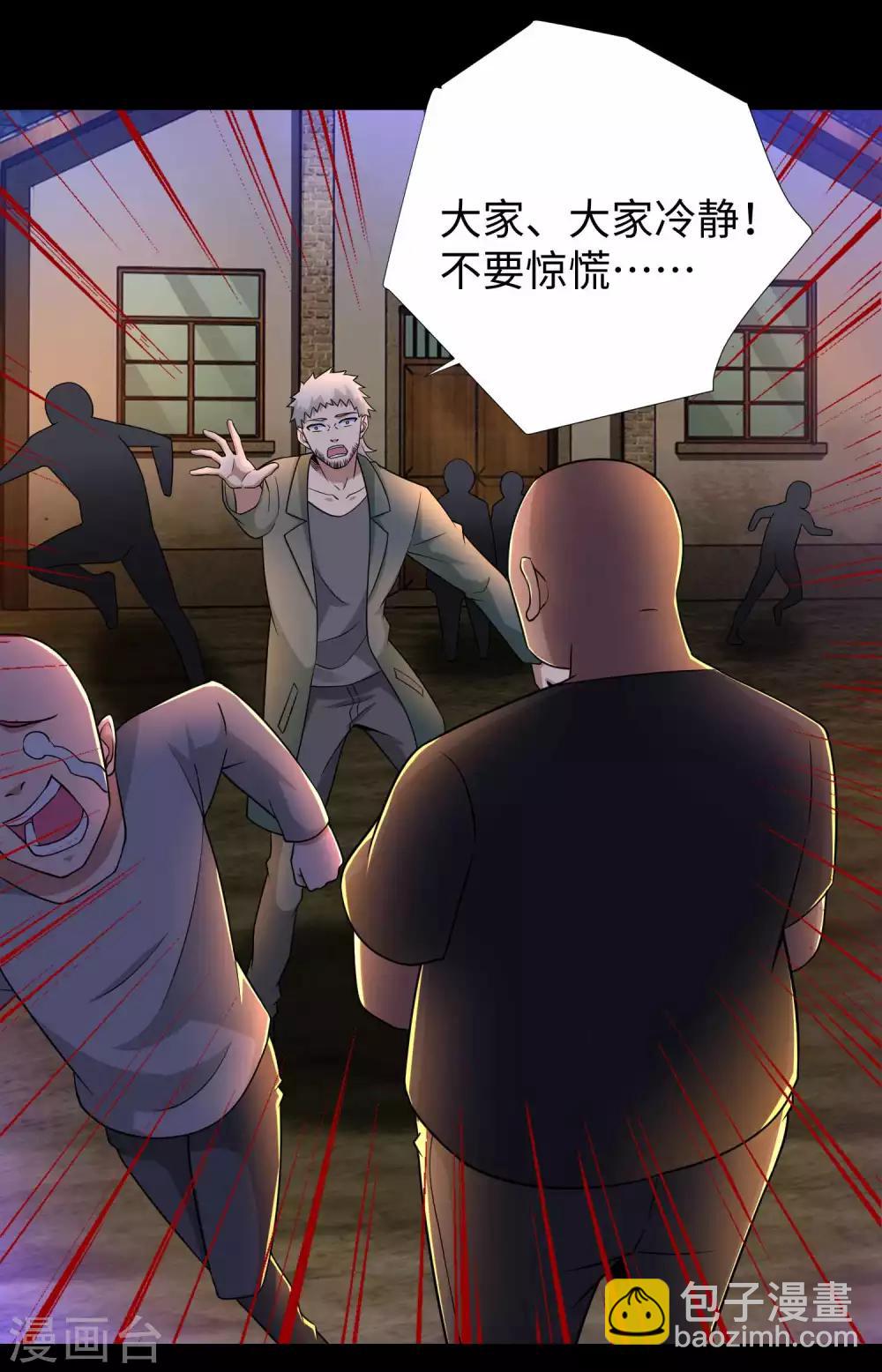 🍟末世为王 第190话 遇到麻烦了？ 第26页