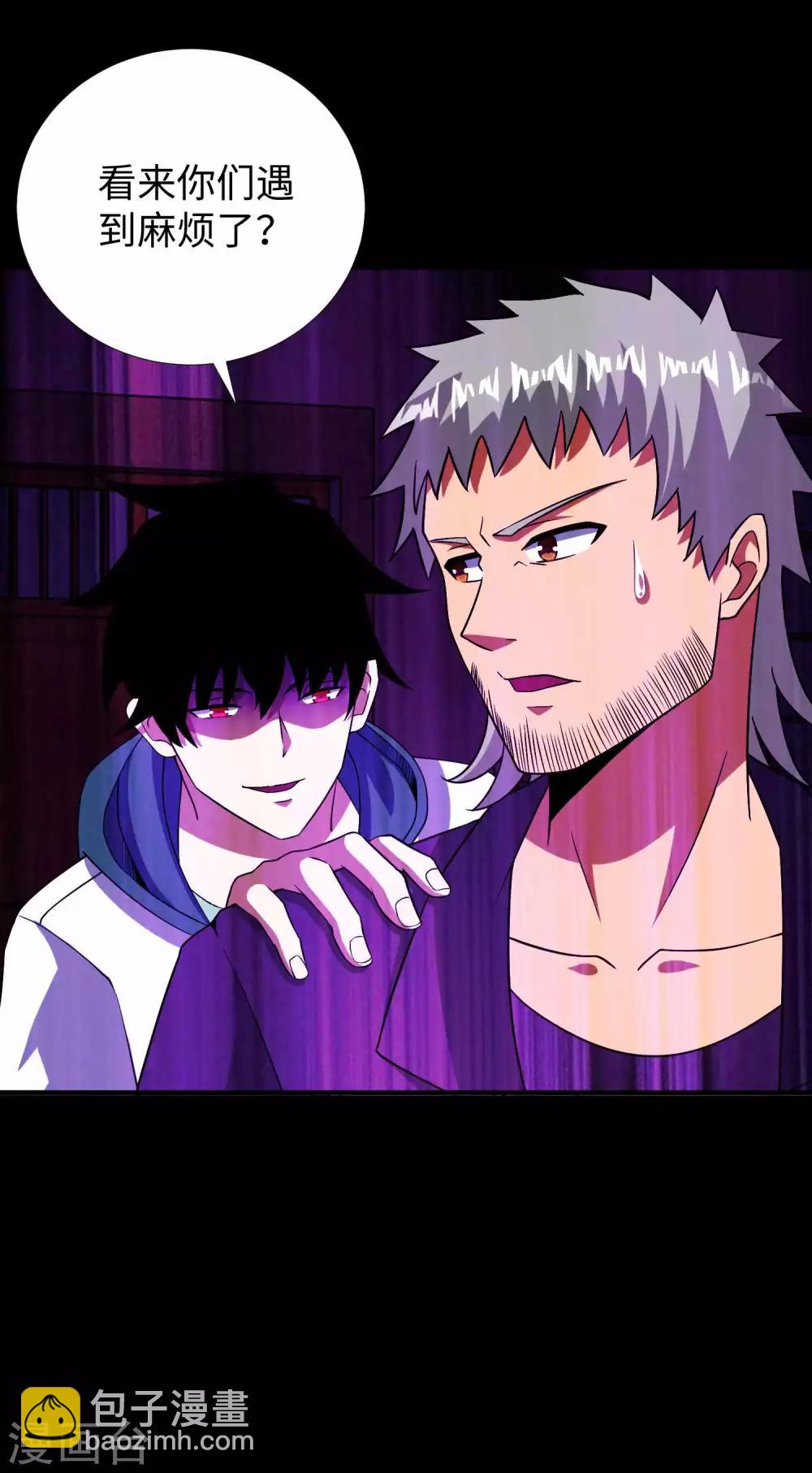 🍟末世为王 第190话 遇到麻烦了？ 第28页