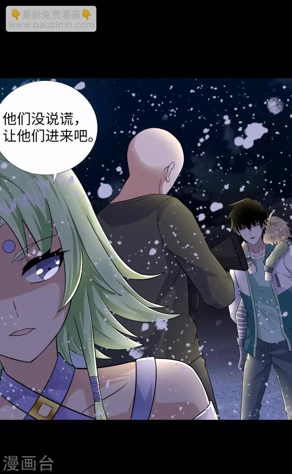 🍟末世为王 第190话 遇到麻烦了？ 第3页