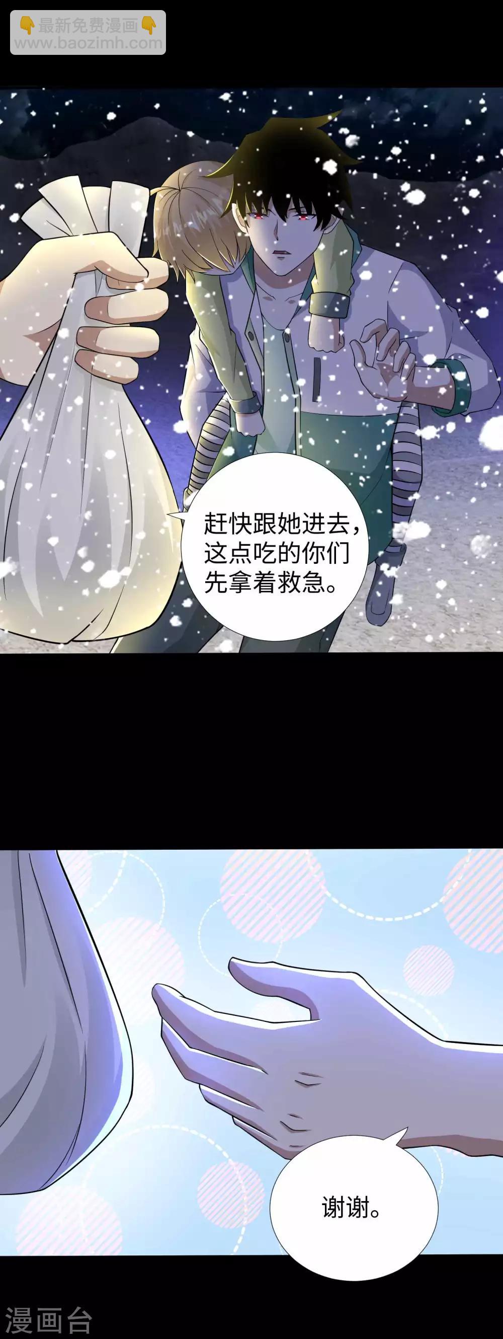 🍟末世为王 第190话 遇到麻烦了？ 第4页