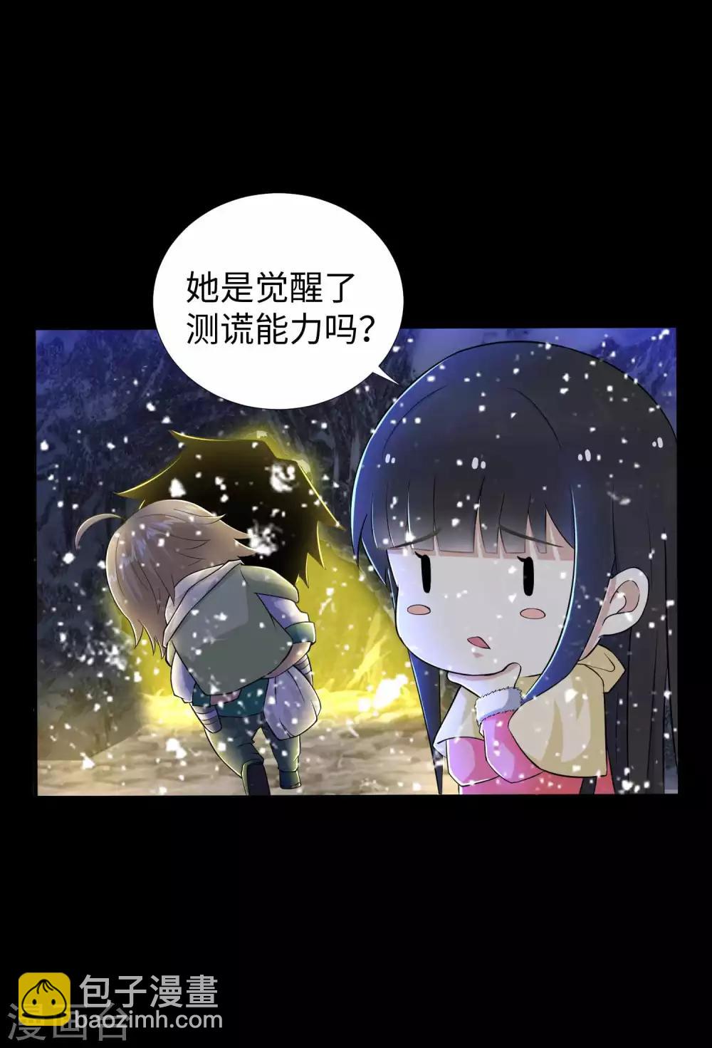 🍟末世为王 第190话 遇到麻烦了？ 第5页