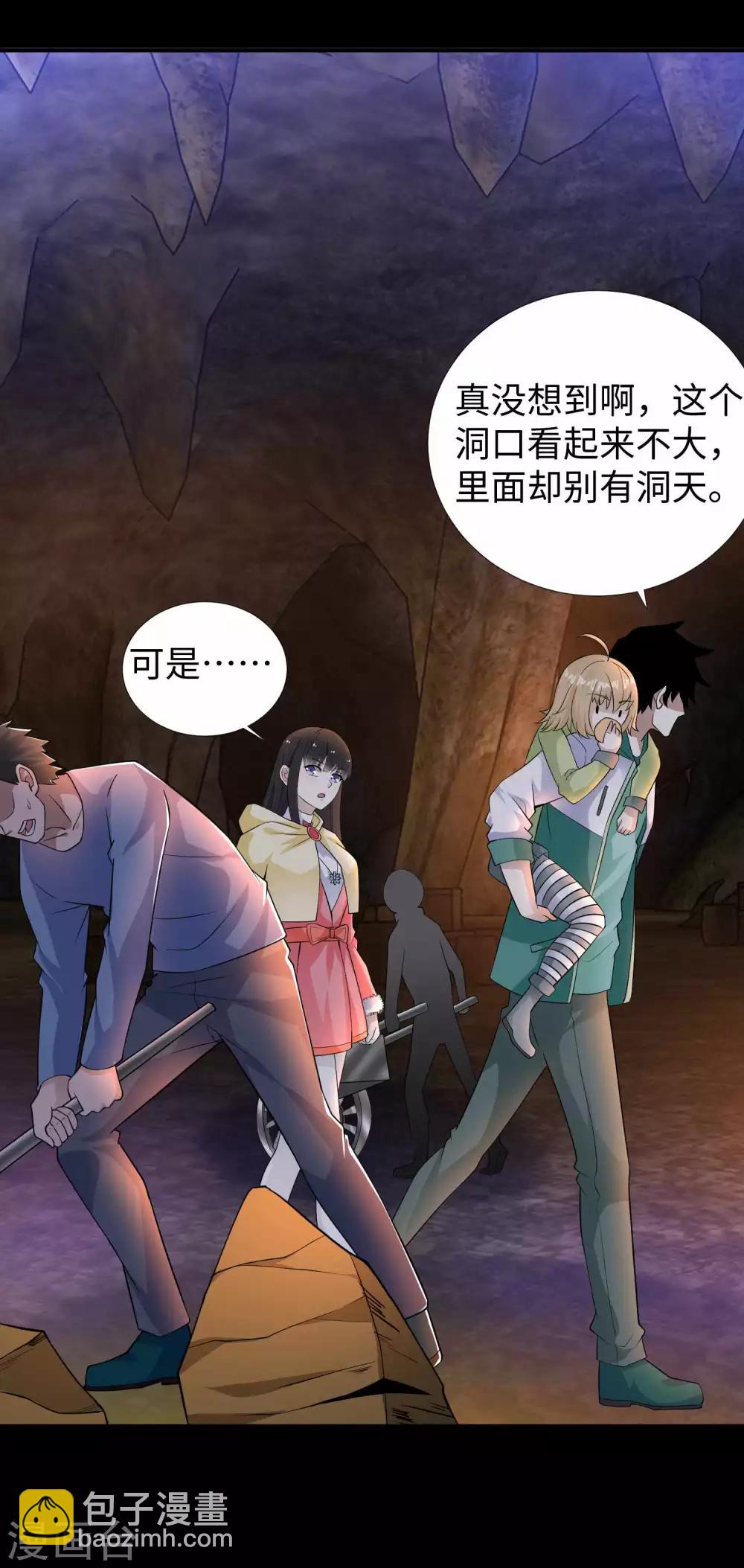 🍟末世为王 第190话 遇到麻烦了？ 第7页