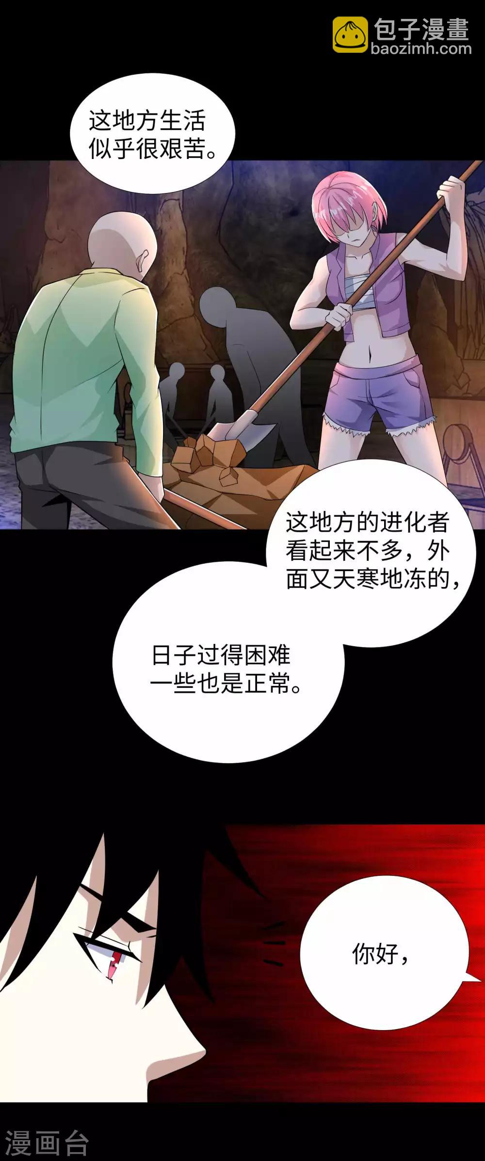 🍟末世为王 第190话 遇到麻烦了？ 第8页