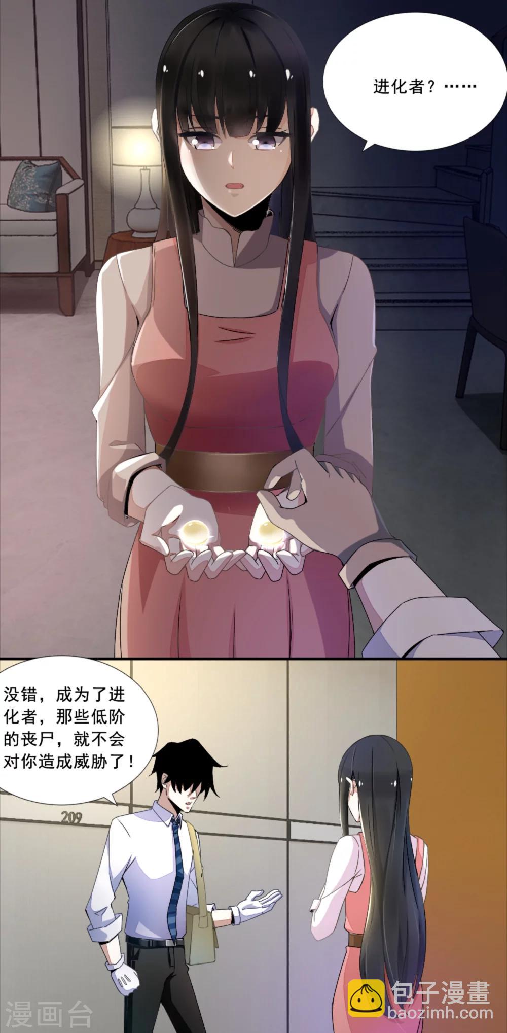 🍟末世为王 第20话 分身协同作战 第14页