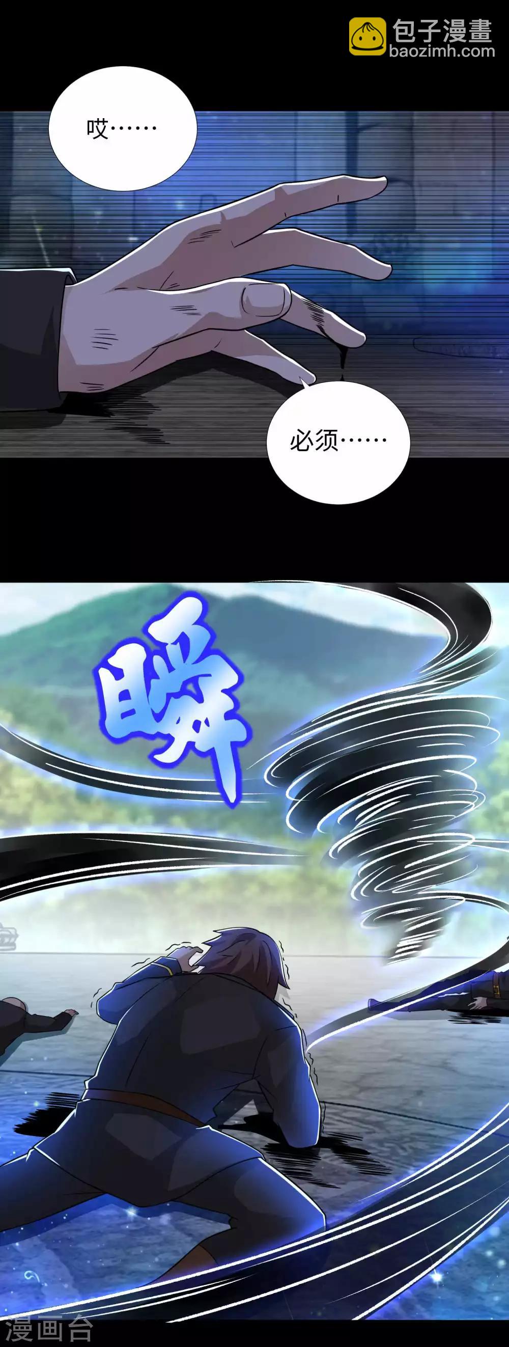 🍟末世为王 第194话 众星族的追兵 第17页