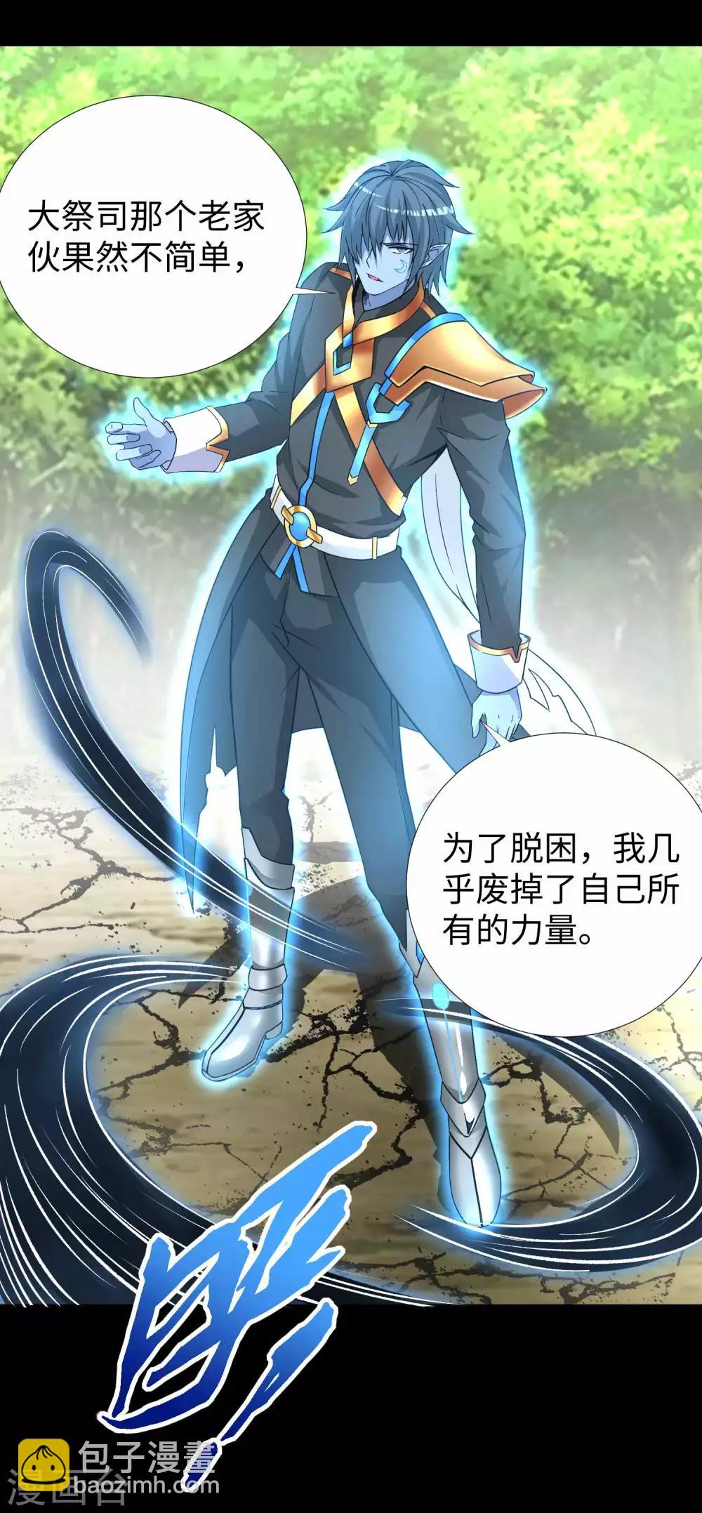 🍟末世为王 第194话 众星族的追兵 第20页