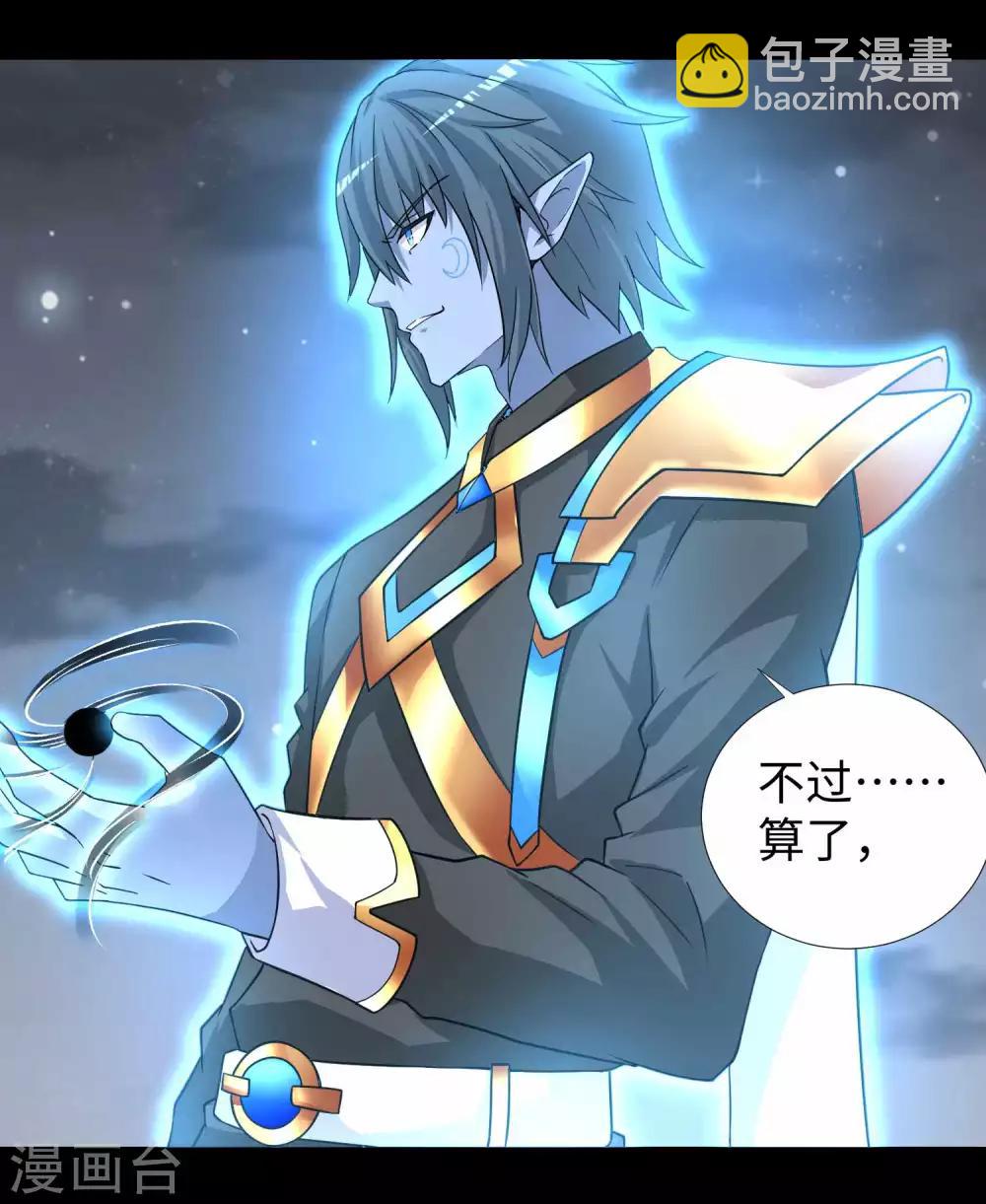 🍟末世为王 第194话 众星族的追兵 第21页