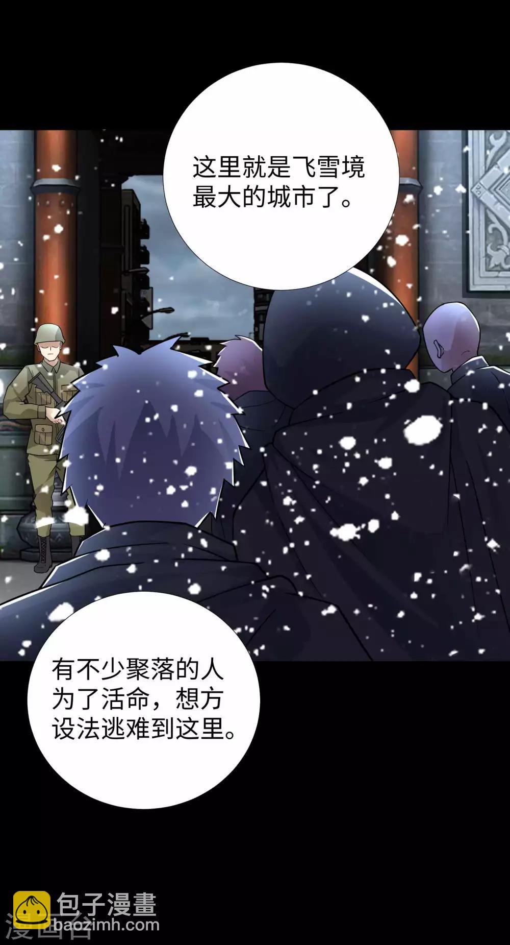 🍟末世为王 第194话 众星族的追兵 第25页