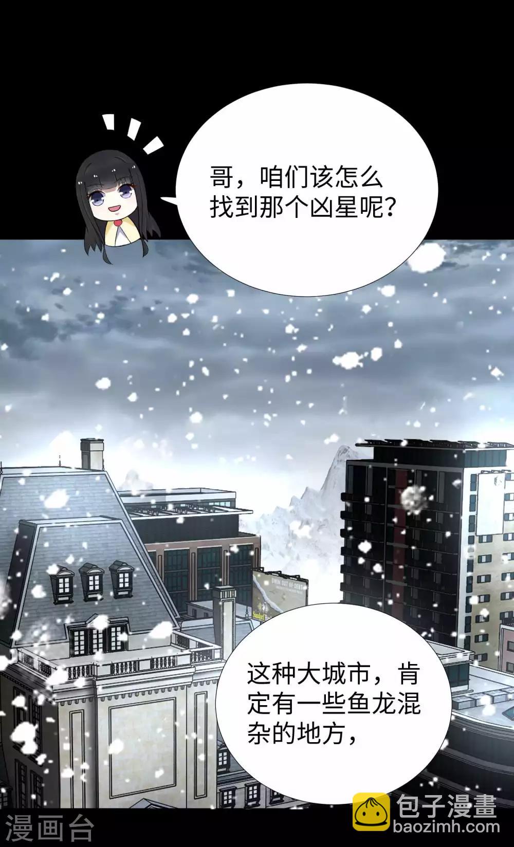 🍟末世为王 第194话 众星族的追兵 第26页