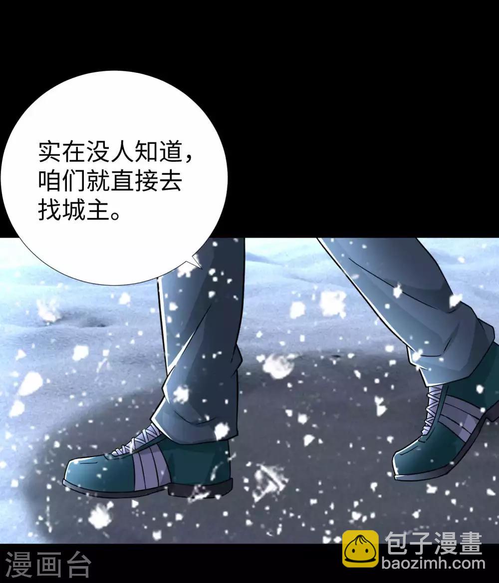 🍟末世为王 第194话 众星族的追兵 第27页