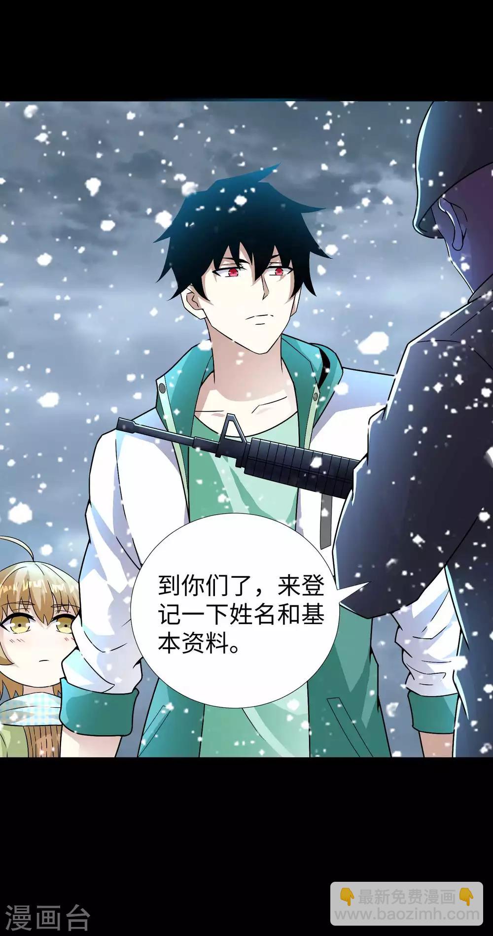 🍟末世为王 第194话 众星族的追兵 第28页