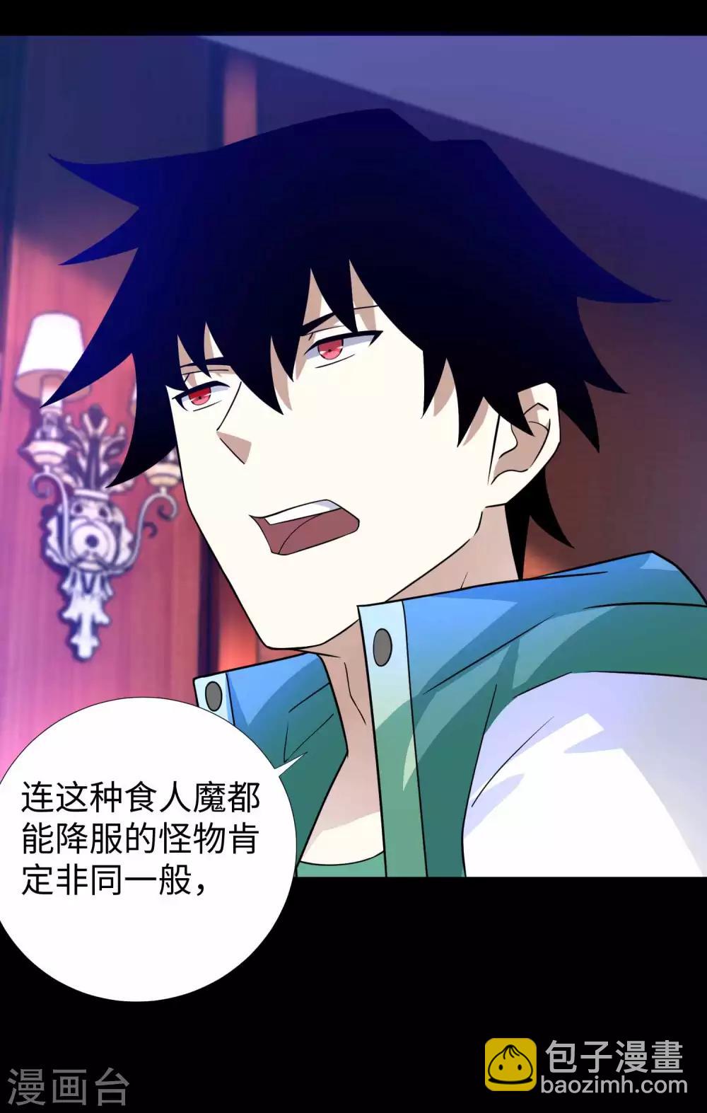 🍟末世为王 第194话 众星族的追兵 第3页