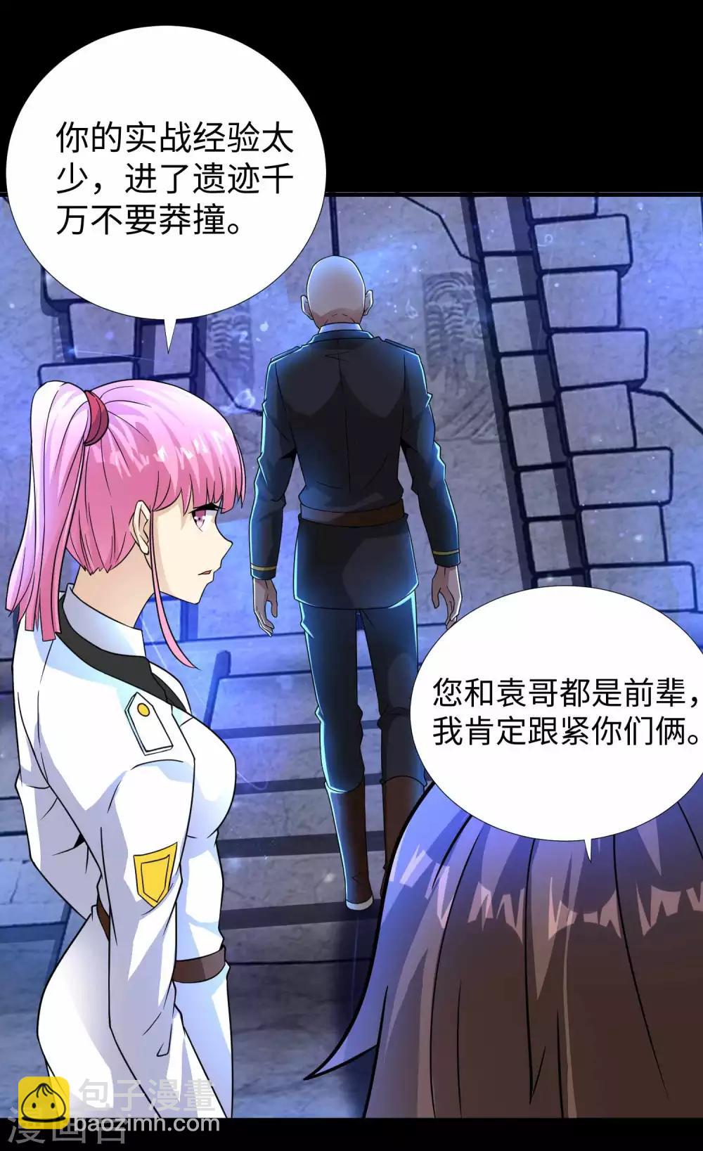 🍟末世为王 第194话 众星族的追兵 第7页