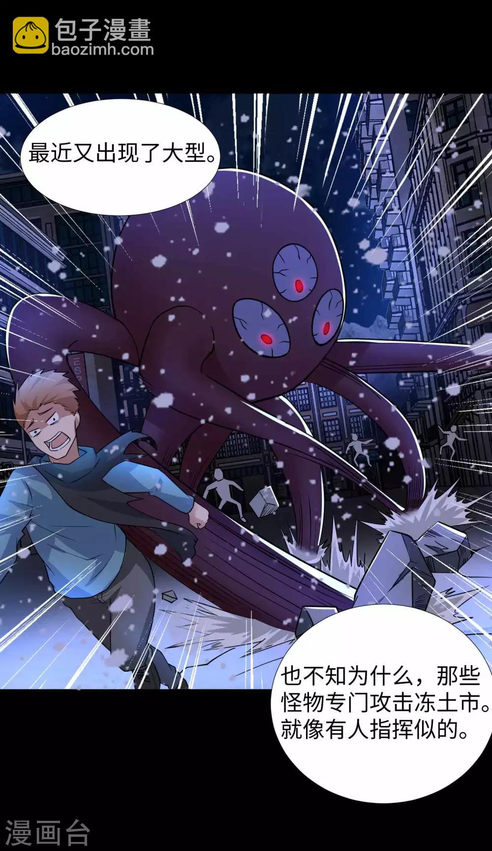🍟末世为王 第196话 即将覆灭的雪原 第10页