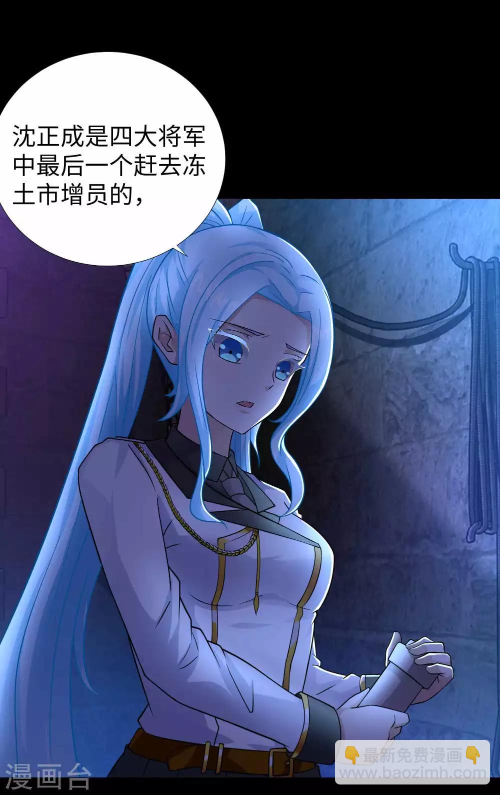 🍟末世为王 第196话 即将覆灭的雪原 第11页