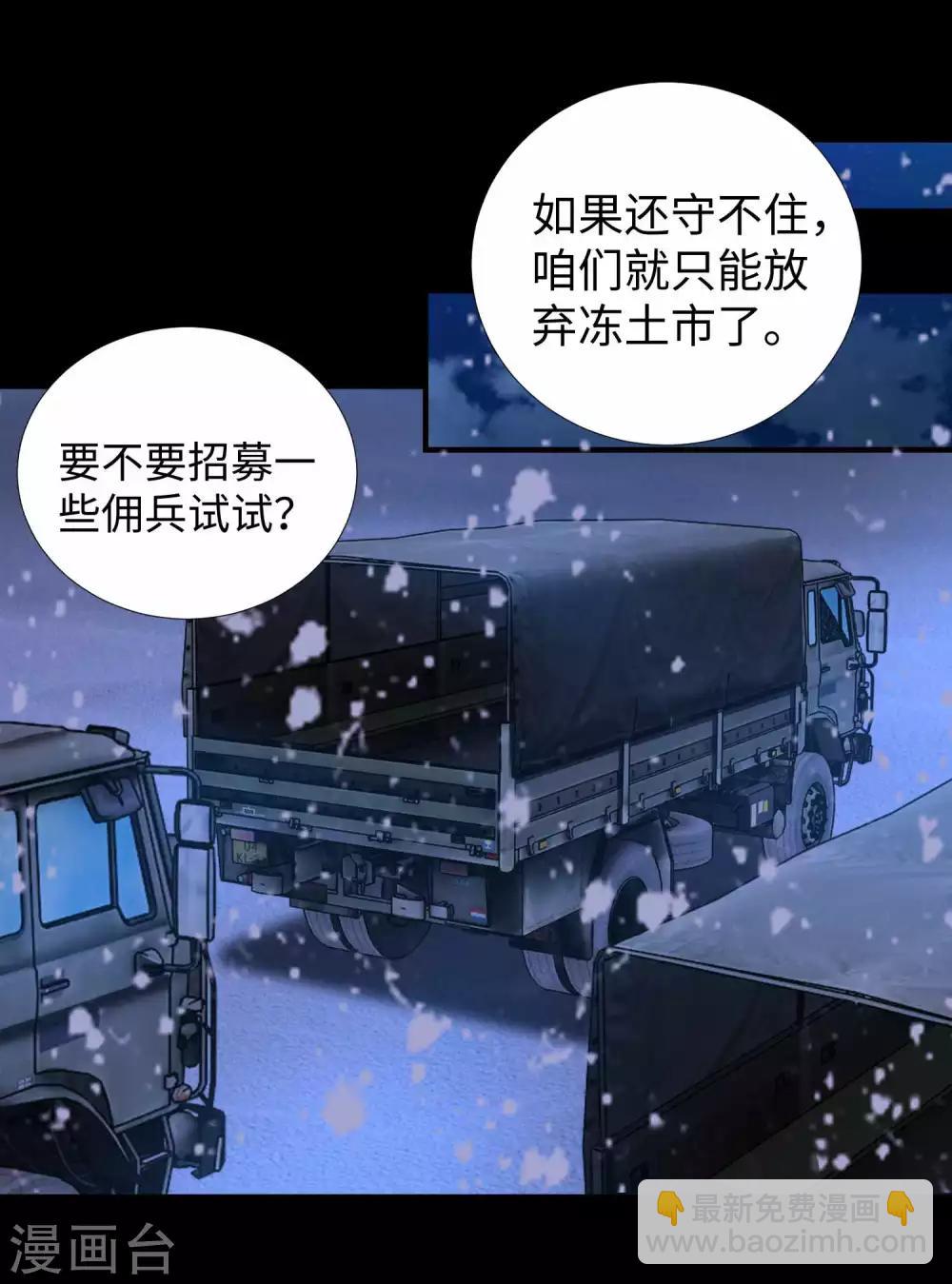 🍟末世为王 第196话 即将覆灭的雪原 第12页