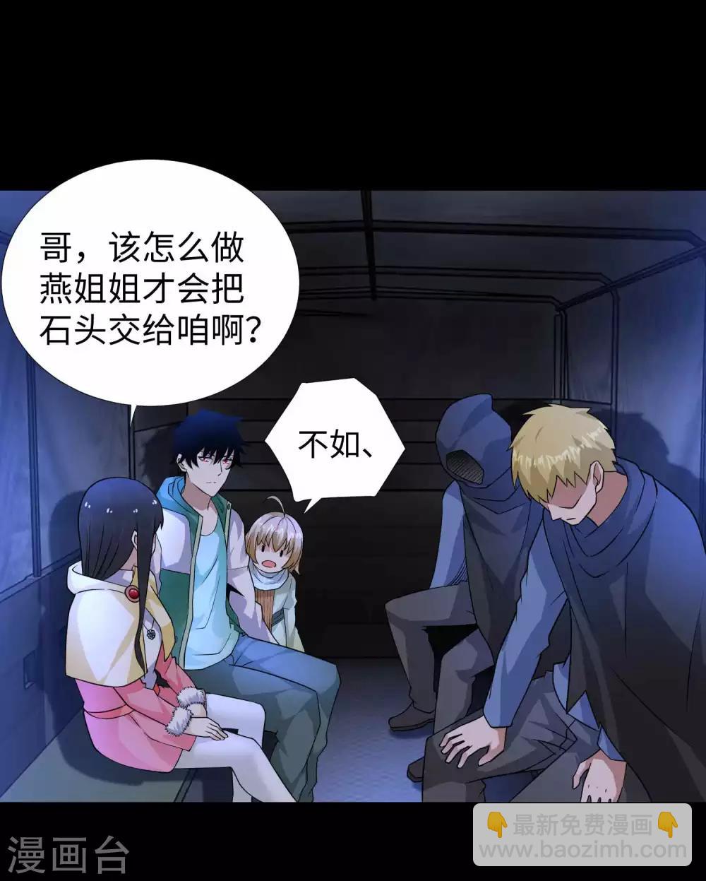 🍟末世为王 第196话 即将覆灭的雪原 第13页