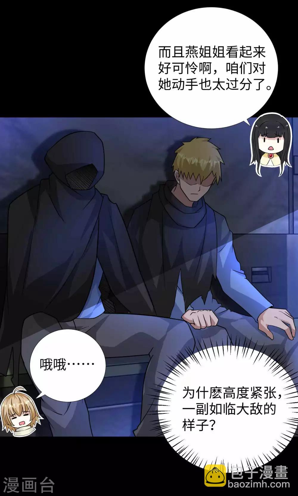 🍟末世为王 第196话 即将覆灭的雪原 第17页