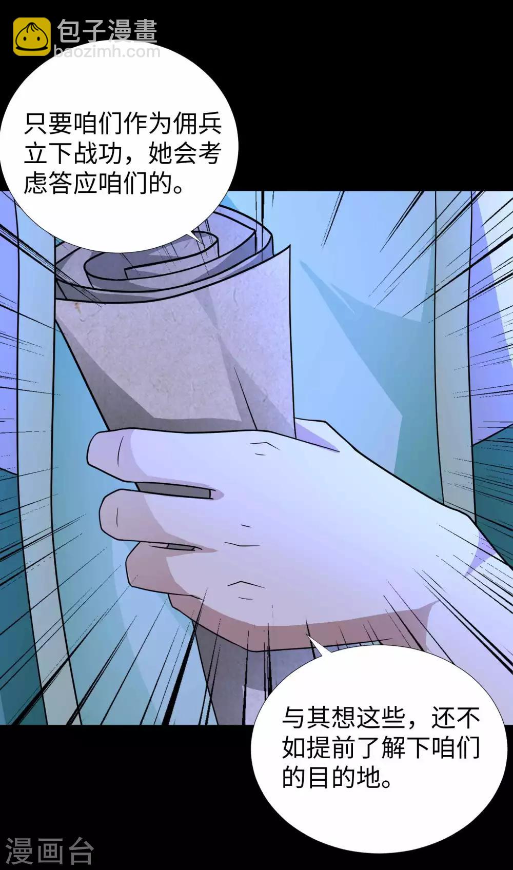 🍟末世为王 第196话 即将覆灭的雪原 第20页