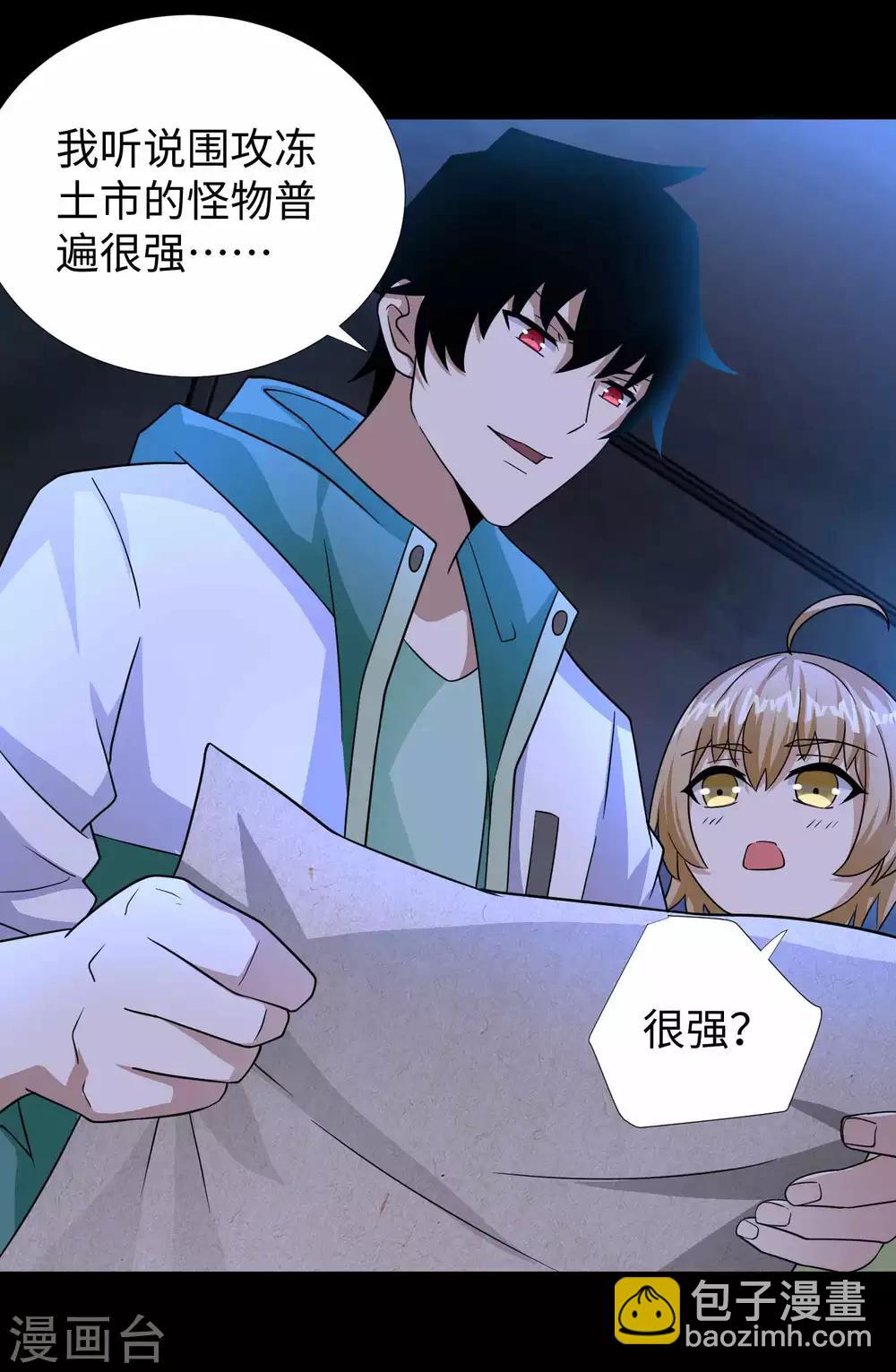 🍟末世为王 第196话 即将覆灭的雪原 第21页
